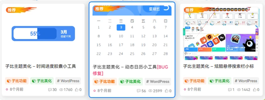 子比主题美化 – 文章列表悬停边框美化教程-Empower资源站