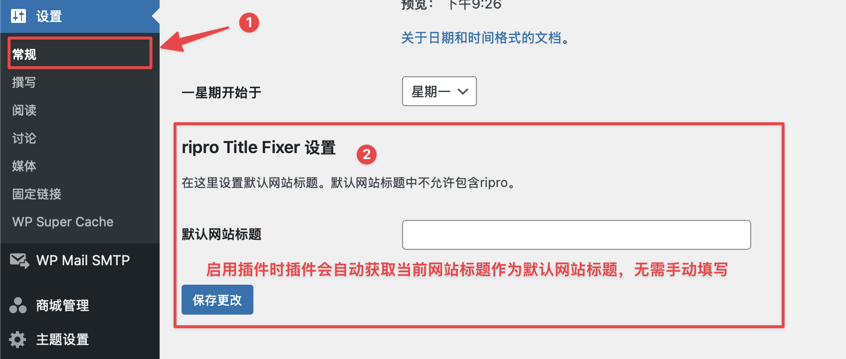 ripro v5网站名称被篡改解决办法-Empower资源站