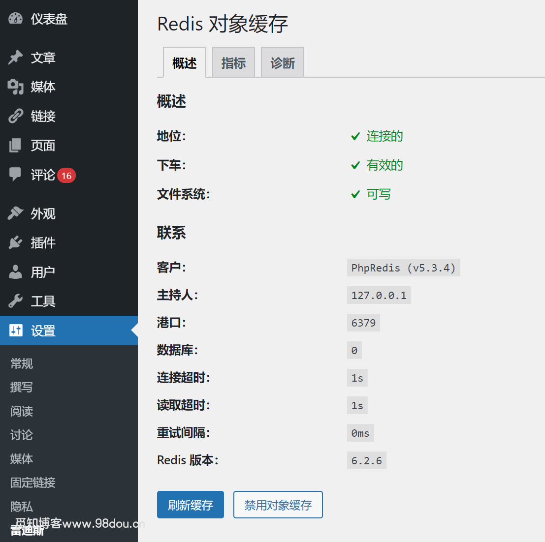 给网站提提速&使用Redis和opcache为网站加速教程-Empower资源站 给网站提提速&使用Redis和opcache为网站加速教程-Empower资源站