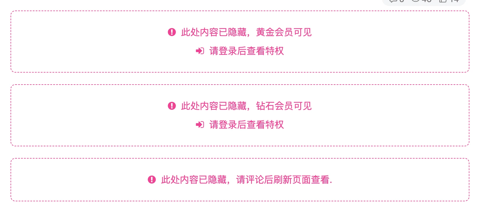 子比主题功能二次：修改文章内容页隐藏内容模块的会员级别提示修改教程-Empower资源站