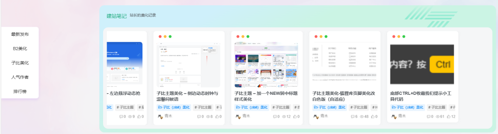 子比主题美化 – 文章列表和首页左侧快捷导航美化-Empower资源站